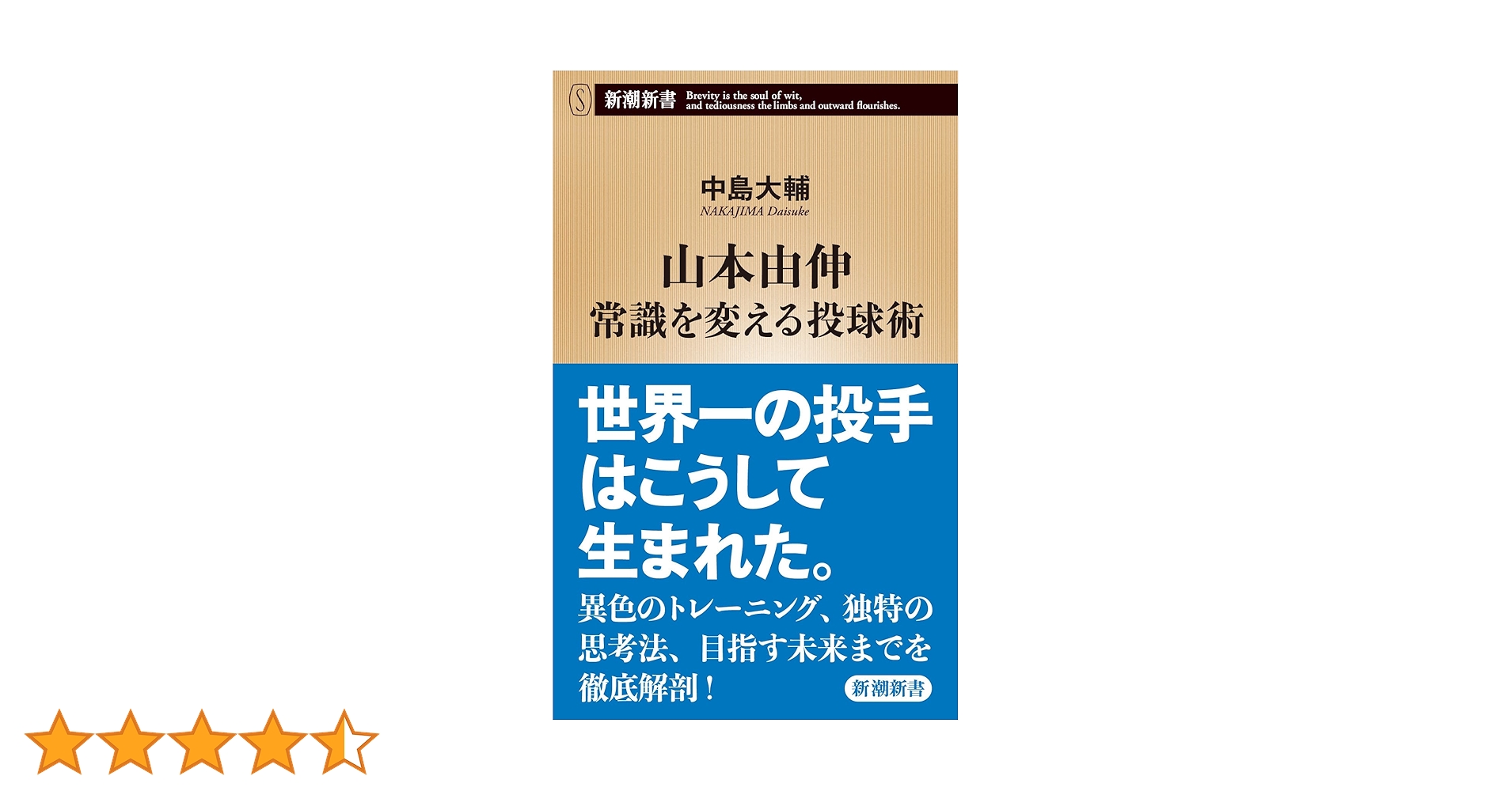 山本由伸 常識を変える投球術 (新潮新書) : 中島 大輔: Amazon.com.au 山本由伸 常識を変える投球術 (新潮新書) : 中島 大輔: Amazon.com.au